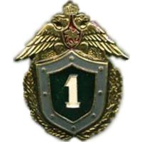 Qualification Badge "Specialist 1st Class" of the Federal Border Service of the Russian Federation
