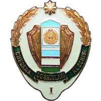 Breast Badge "Excellent Pupil of Border Guards, 1st degree" Border Guard Service of Uzbekistan