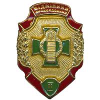 Breast Badge "Excellent border guard, the 2-nd degree" of the State Border Service of Ukraine