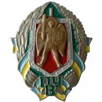 Breast Badge "Excellent border guard, the 1-st degree" of the Border Guard of Ukraine