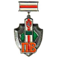 Breastplate "Excellent soldier of the Border Troops" Belarus