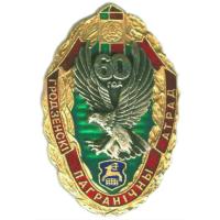 Badge "The 60 years of Grozdensky border detachment" Border Troops of the Republic of Belarus