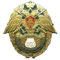 Breast Badge "500 exits to guard of the border" Federal Border Guard Service of Russia