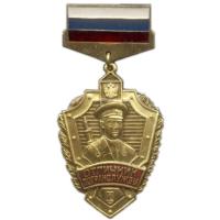 Нагрудный знак Отличник погранслужбы 1-ой степени ФПС России