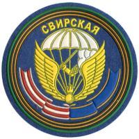 Нашивка 98 воздушно-десантной дивизии ВДВ России