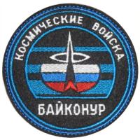 Нарукавный знак космодрома Бойконур Космических войск России