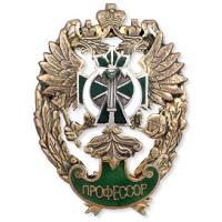 Badge "Honorary Professor of the Federal Border Guard Service Academy". Russian Border Troops