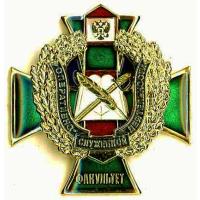 Breastbadge of the Faculty of operational activity. Russian Federal Border Guard Service