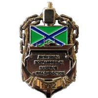 Breastplate of the Division of Border Boat FPS Russia