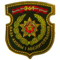 Patch of the 361st base protection and maintenance of the Armed Forces of the Republic of Belarus