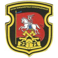 The 2271st Base Engineering Ammunition Patch of the Armed Forces of the Republic of Belarus