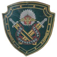 Patch of the Institute of Federal Frontier Service of the Russian Federation