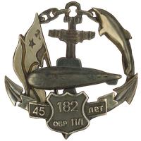 Breast Badge "45 years submarine PL 182" of the Russian Navy