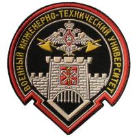 Нарукавный знак Военного Инженерно-Технического Университета Минобороны России