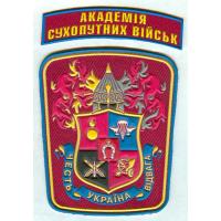 Army Academy named after hetman Sagaydachnogo Armed Forces of Ukraine Patch