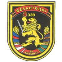 Patches 339-th separate Guards Mechanized Battalion Bialystok Armed Forces Belarus