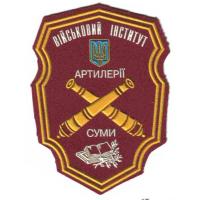 Patch of Sumy Military Institute of Artillery Forces of Ukraine