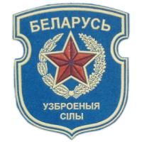 Patch Armed Forces of the Republic of Belarus