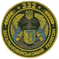 Patch 232 Yavorovsky Shooting Range Armed Forces of Ukraine