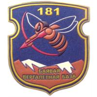 181st Combat Helicopter Base Patch of Belarus Air Force Patch
