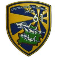 61 Fighter Air Base Patch of the Republic of Belarus