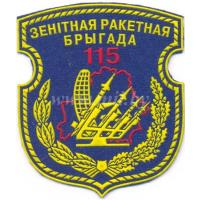 115 anti-aircraft missile brigade Patch of Air Force of the Republic of Belarus