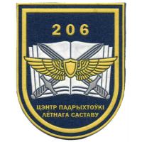 206 Flight Training Center Patch of the Air Force of the Republic of Belarus