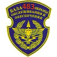 Patch 483 bases of services and to ensure the Air Force of the Republic of Belarus