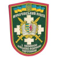 Patch Mukachiv lyceum boarding school of Armed Forces of Ukraine
