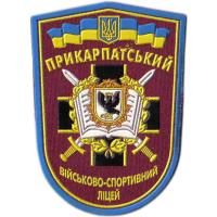 Patch Carpathian Military Sports Lyceum Ukrainian Armed Forces
