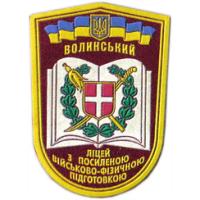 Patch Volyn military lyceum with heavy military and physical training of the Ukrainian Armed Forces