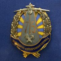 Знак инженерно-аэродромной службы