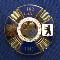 Знак 182-го Севастопольско-Берлинского тяжелых бомбардировщиков авиационного полка