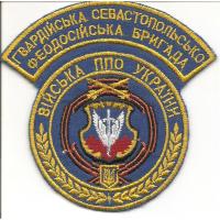 Гвардейская Севастопольско-Феодосийская бригада ПВО Украины