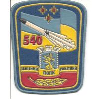 540-й зенитно-ракетный полк