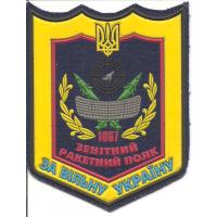 1067-й зенитно-ракетный полк
