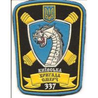 337-я реактивная бригада