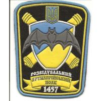 1457-й разведовательно-артиллерийский полк