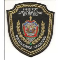 Нарукавный знак Комитета Государственной Безопасности (КГБ) Республики Буларусь (вышитый вариант)