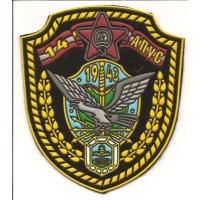 Нарукавный знак 14 отдельного полка связи Комитета Государственной Безопасности (КГБ) Республики Буларусь