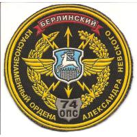 Нарукавный знак 74-го отдельного полка связи ВС Республики Беларусь