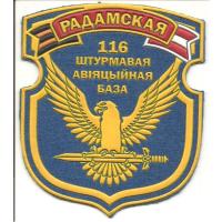 Нарукавный знак 116 Радаманской штурмовой авиационной базы ВВС Республики Беларусь