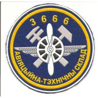 Нарукавный знак 3666-го авиационно-технического склада  ВВС Республики Беларусь