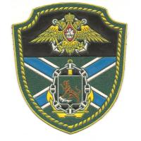 Нарукавный знак 2-го Отдельного пограничного морского учебного центра ФПС Российской Федерации г.Находка