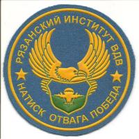 Нарукавный знак Рязанского института ВДВ,