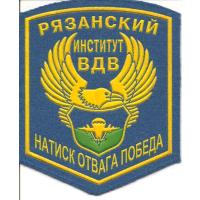 Нарукавный знак Рязанского института ВДВ,