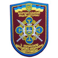 Patche Koropetsky lyceum boarding school of Armed Forces of Ukraine