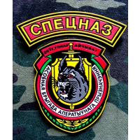 шеврон 3-й отдельной Краснознаменной бригады оперативного назначения ВВ РБ