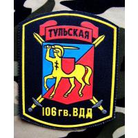 шеврон 106-й Гвардейской краснознамённой ордена Кутузова II степени воздушно-десантной дивизии ВДВ РФ(г.Тула)