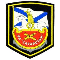 Нарукавный знакракетного корабля ”Татарстан” Краснознаменной Каспийской флотилии ВМФ России